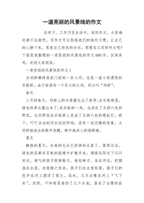 80、90后常用的作文神句“一道靓丽的风景线”过气了吗? 第1张 80、90后常用的作文神句“一道靓丽的风景线”过气了吗? 第1张