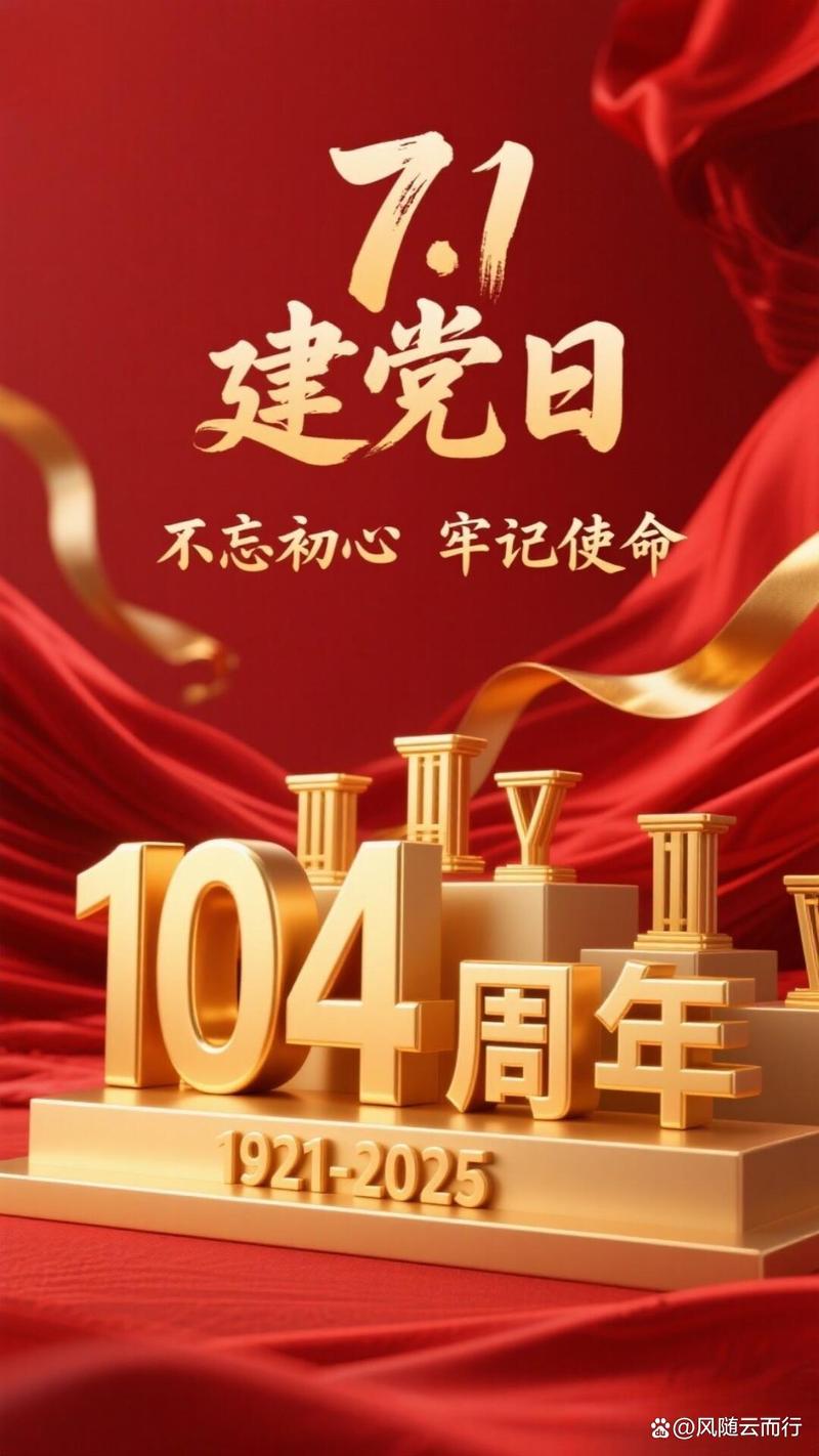 百年峥嵘铸辉煌 第1张 百年峥嵘铸辉煌 第1张