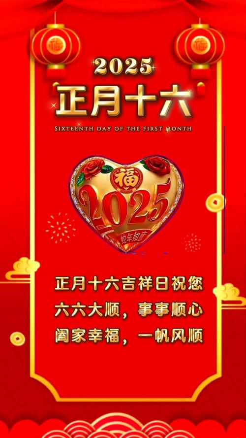正月十六大顺日送祝福,六六大顺祝福语精选 第1张 正月十六大顺日送祝福,六六大顺祝福语精选 第1张