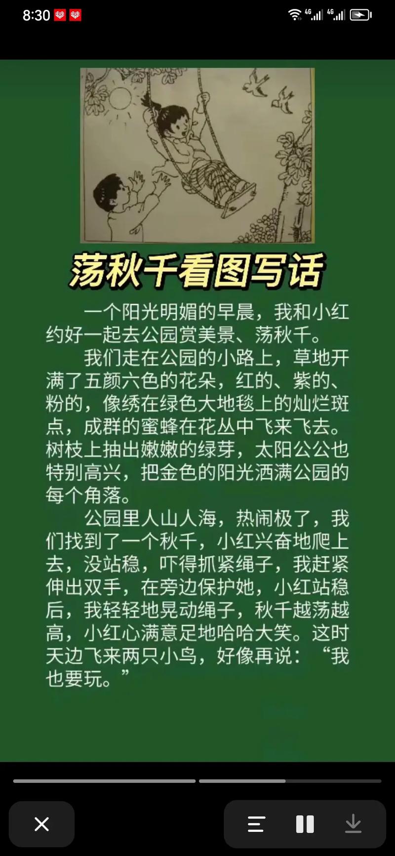 荡秋千快乐心情的短句:秋日荡秋千,快乐心情无限美 第1张 荡秋千快乐心情的短句:秋日荡秋千,快乐心情无限美 第1张