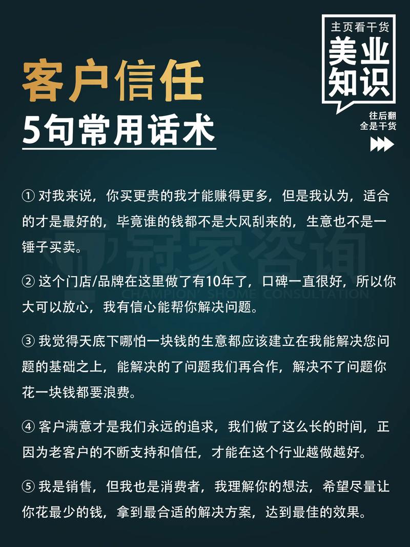 快速让客户信任你的五个金句 第1张 快速让客户信任你的五个金句 第1张