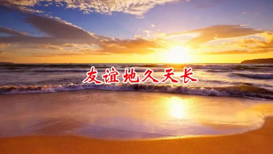 友谊天长地久,将关爱赠与彼此 第1张 友谊天长地久,将关爱赠与彼此 第1张