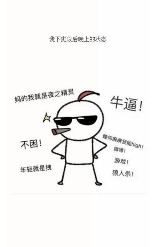 关于熬夜的幽默有趣的句子  第1张