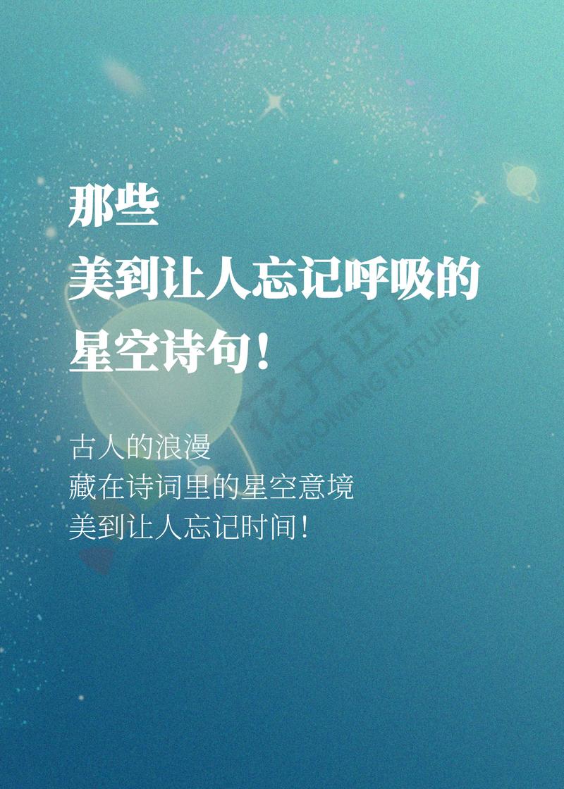 关于浪漫宇宙星河的温馨句子|路遥天长,我是咫尺星光 第1张 关于浪漫宇宙星河的温馨句子|路遥天长,我是咫尺星光 第1张