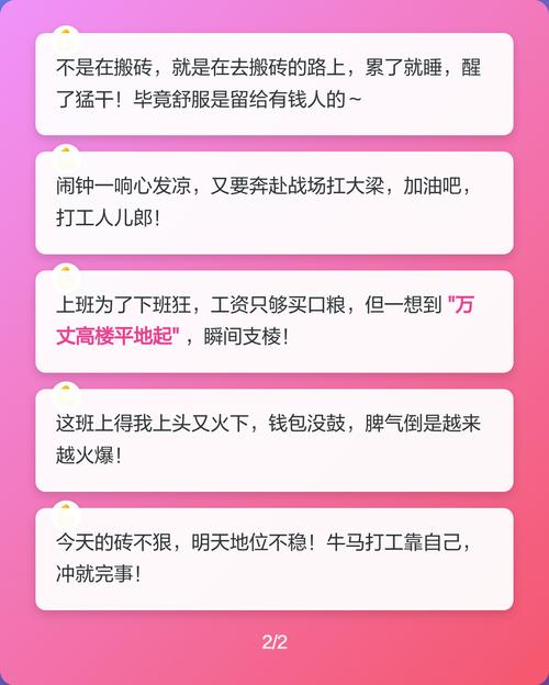 打工人专属的搬砖文案 第1张 打工人专属的搬砖文案 第1张