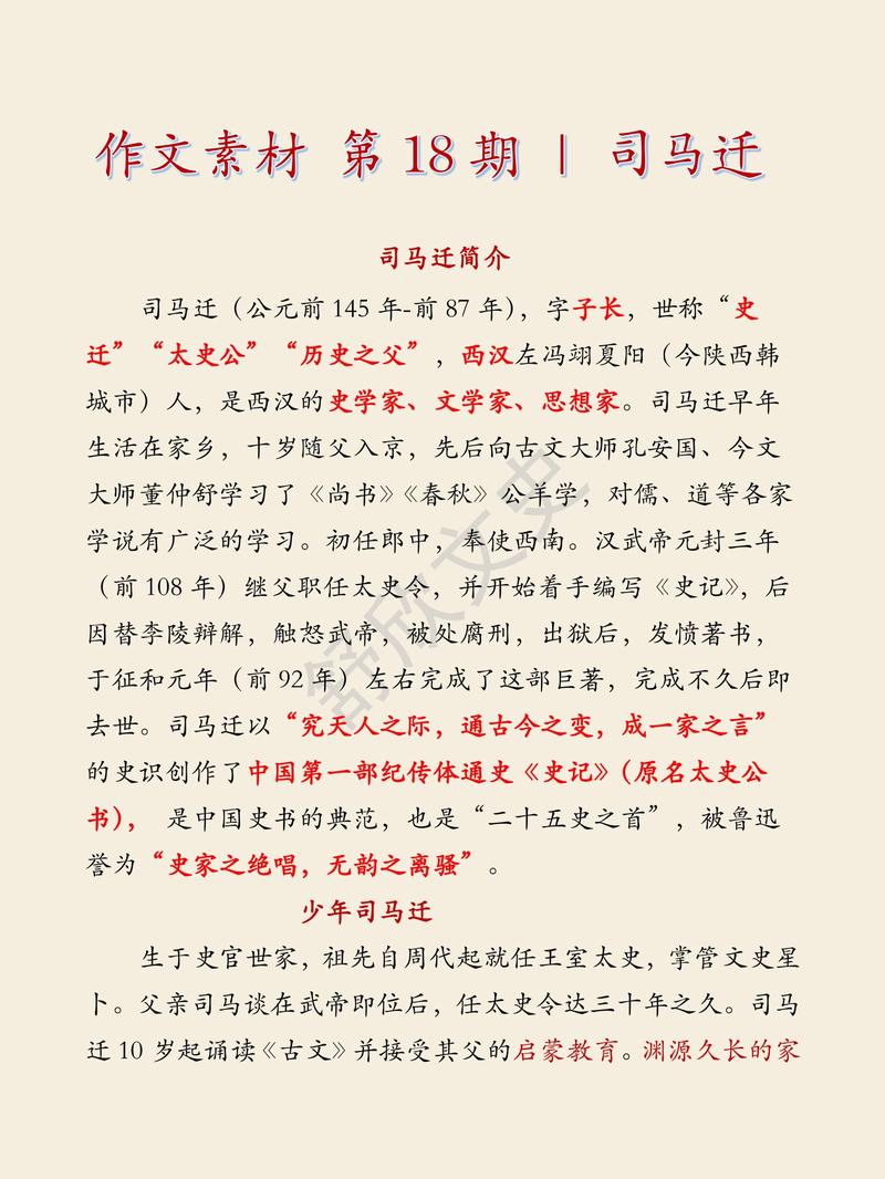 千古史家司马迁,名言名句精选50句 第1张 千古史家司马迁,名言名句精选50句 第1张