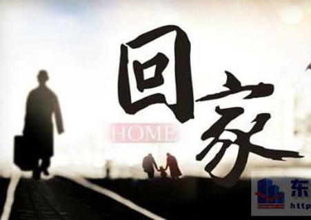 我们着急回家,没人愿再奔波 第1张 我们着急回家,没人愿再奔波 第1张