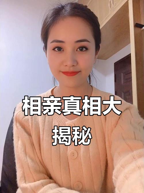 相亲 第1张 相亲 第1张
