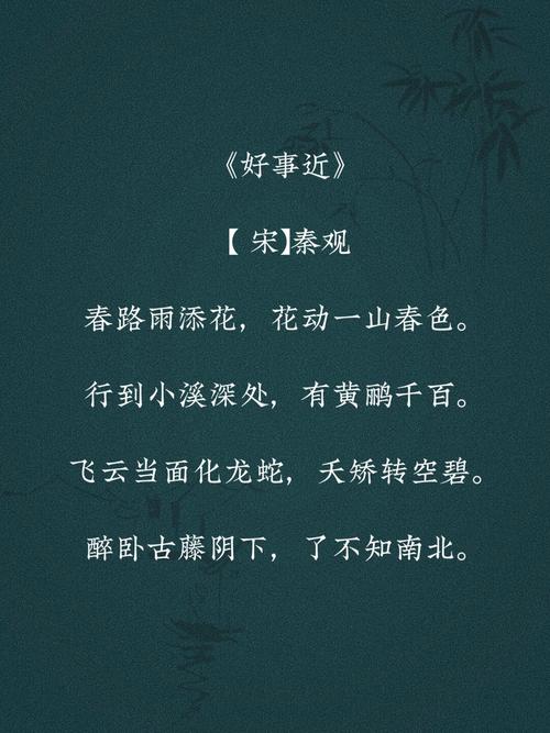 十首关于春天的经典宋词,每首都有一名句 第1张 十首关于春天的经典宋词,每首都有一名句 第1张