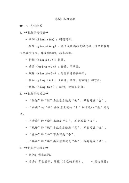 部编版七年级上册第一单元知识整理(一)《春》 第1张 部编版七年级上册第一单元知识整理(一)《春》 第1张
