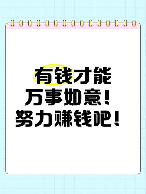 励志赚钱的句子 第1张 励志赚钱的句子 第1张