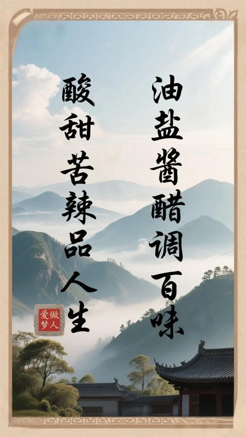生活是一道菜,苦辣酸甜咸;人生是一场戏,生旦净末丑,早安 第1张 生活是一道菜,苦辣酸甜咸;人生是一场戏,生旦净末丑,早安 第1张