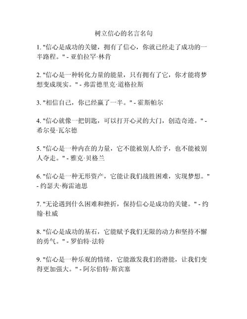 增强自己信心的励志句子,一辈子受用,让你一看就倾心 第1张 增强自己信心的励志句子,一辈子受用,让你一看就倾心 第1张
