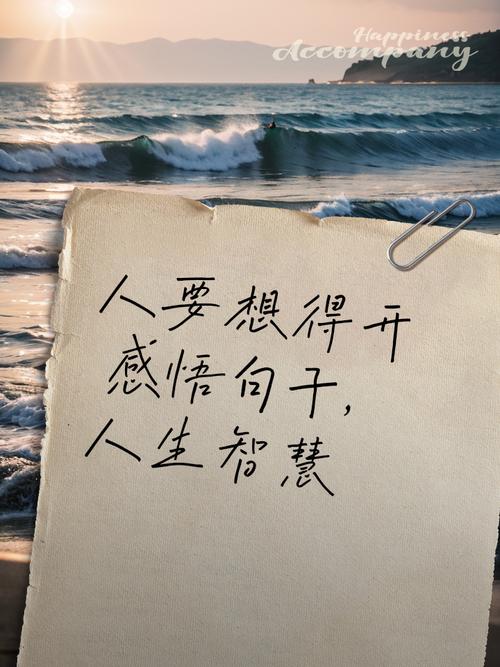关于思考人生的句子,睿智深刻,总结得真到位 第1张 关于思考人生的句子,睿智深刻,总结得真到位 第1张