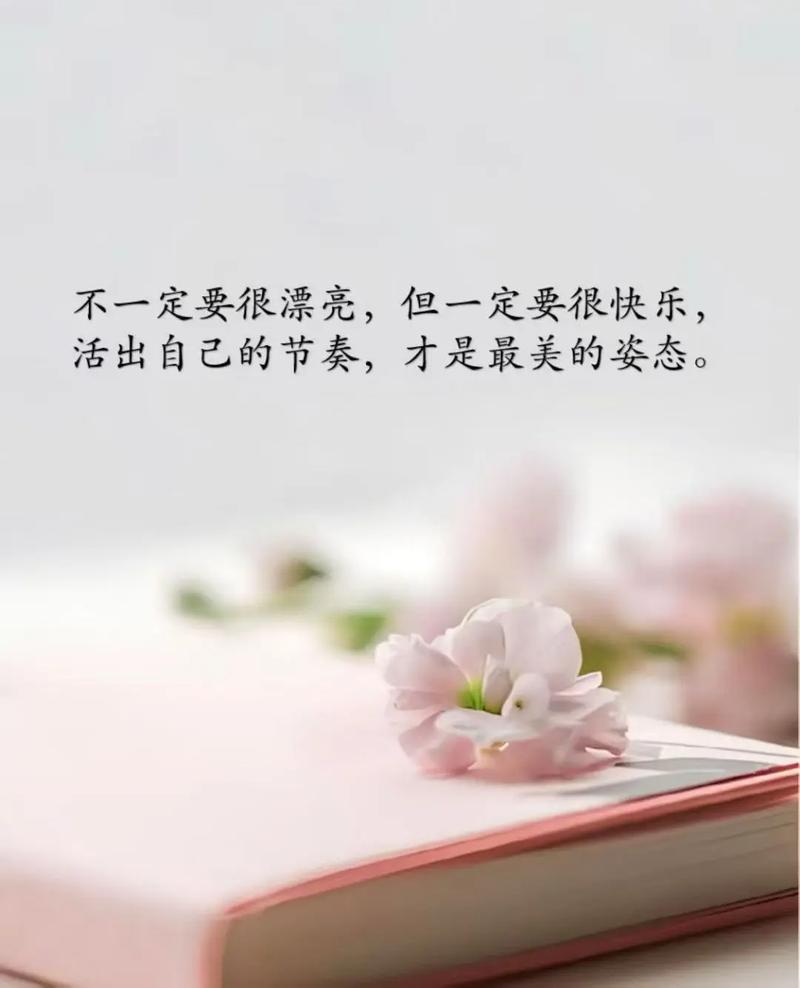 适合发微信说说的唯美句子,挑一句话致自己! 第1张 适合发微信说说的唯美句子,挑一句话致自己! 第1张