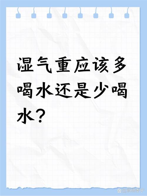 湿气重能多喝水吗?会不会越喝越湿? 第1张 湿气重能多喝水吗?会不会越喝越湿? 第1张