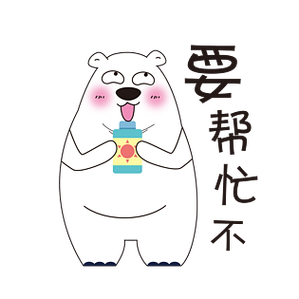 帮忙  第1张