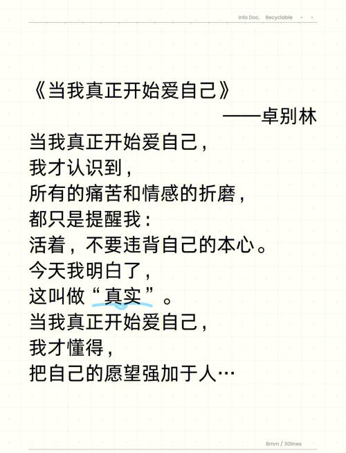 当我开始爱自己  第1张