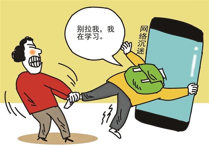 沉迷网络  第1张