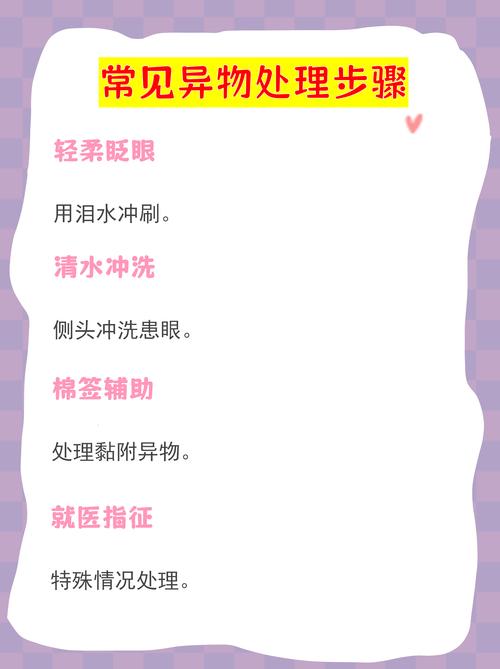 眼睛进异物的处理方法 第1张 眼睛进异物的处理方法 第1张