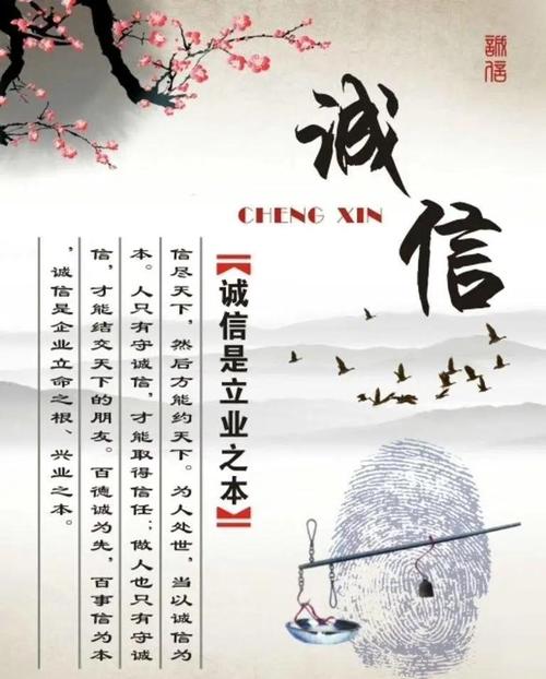 诚实守信的成语和名言警句 第1张 诚实守信的成语和名言警句 第1张