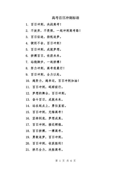 百日誓师，喊口号写誓词，可以用这些霸气响亮句子  第1张