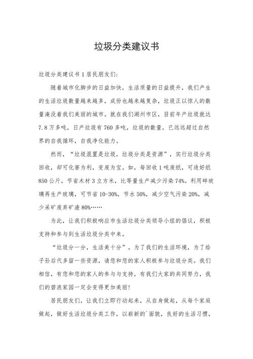 “小手拉大手,垃圾分类齐动手”——垃圾分类倡议书 第1张 “小手拉大手,垃圾分类齐动手”——垃圾分类倡议书 第1张