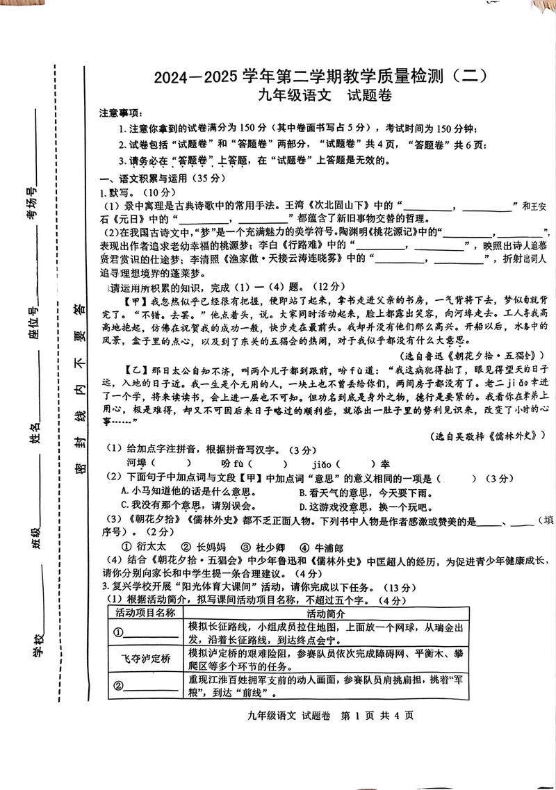 2023年广东省肇庆市封开县中考语文二模试卷 第1张 2023年广东省肇庆市封开县中考语文二模试卷 第1张