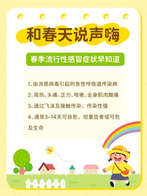 春季感冒如何有效预防? 第1张 春季感冒如何有效预防? 第1张