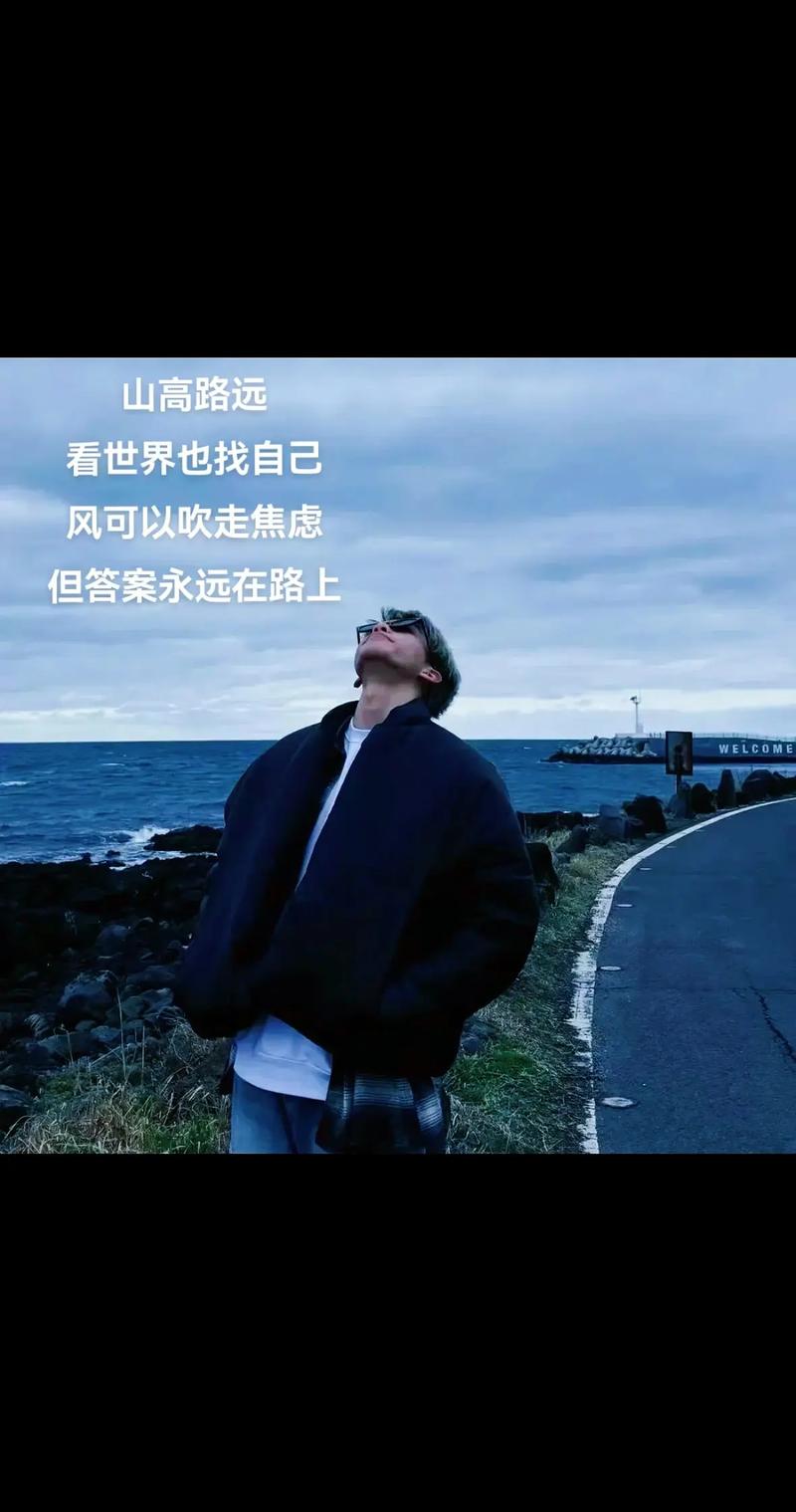 文案:“我们跑去远方,到陌生的城市,做真正的自己” 第1张 文案:“我们跑去远方,到陌生的城市,做真正的自己” 第1张