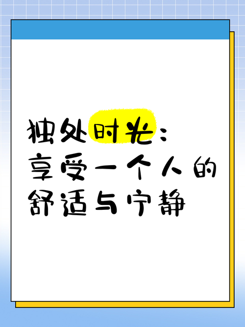 安静独处经典句子的说说心情 第1张 安静独处经典句子的说说心情 第1张