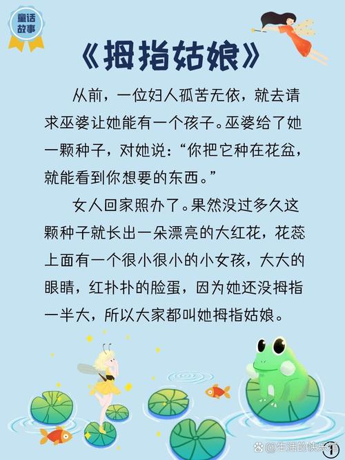 《拇指姑娘》：不只是童话，更是一部人生美学  第1张