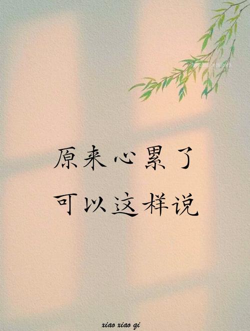一个人孤独心累的说说,发朋友圈让人心疼! 第1张 一个人孤独心累的说说,发朋友圈让人心疼! 第1张