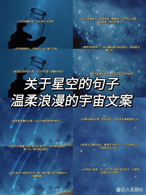 文案‖关于星星/宇宙/银河的温柔句子  第1张