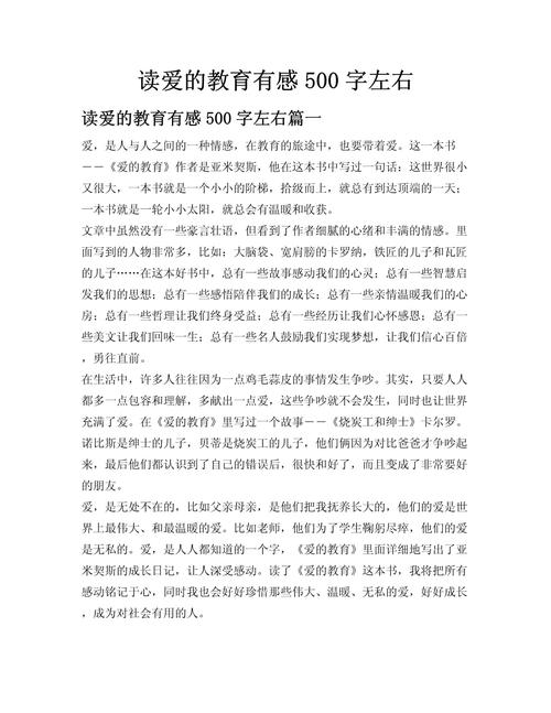 读十爱有感 第1张 读十爱有感 第1张