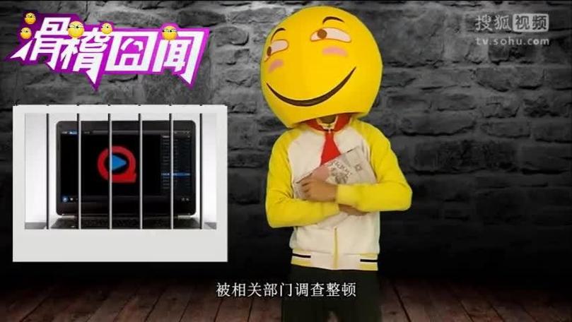 快播之所以被封  第1张