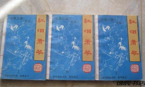 红泪  第1张