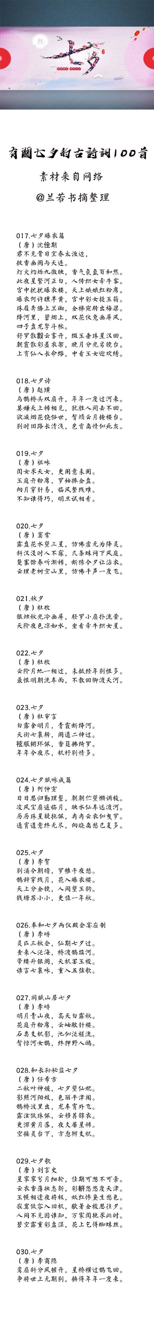 七夕情思 第1张 七夕情思 第1张