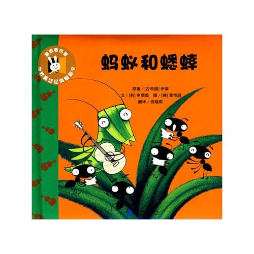 蚂蚁和蟋蟀  第1张