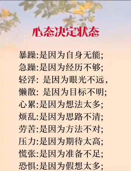 人生快乐不快乐看心情,心情好不好看心态,生活感悟励志正能量句 第1张 人生快乐不快乐看心情,心情好不好看心态,生活感悟励志正能量句 第1张