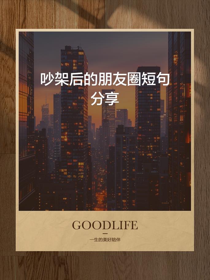 跟男朋友吵架心情不好说说 跟对象吵架后心情很郁闷的文案 第1张 跟男朋友吵架心情不好说说 跟对象吵架后心情很郁闷的文案 第1张