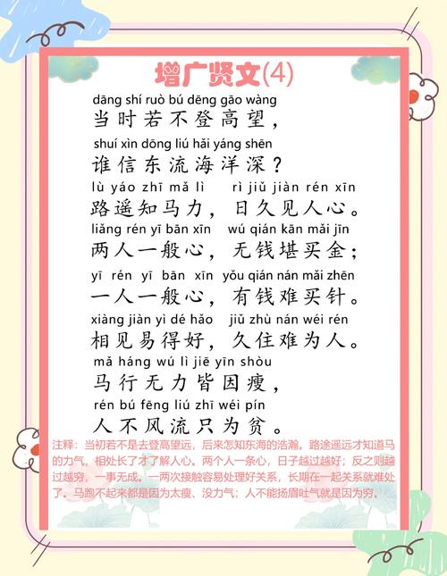 《增广贤文》里的至理名言,是启迪人生的妙语 第1张 《增广贤文》里的至理名言,是启迪人生的妙语 第1张