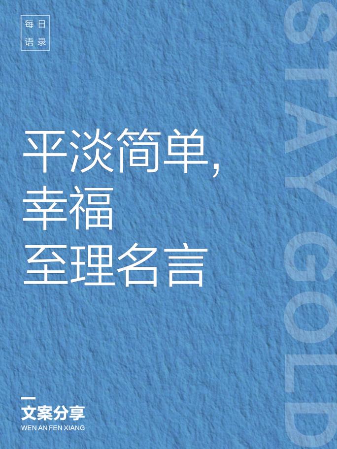 那些平淡幸福的小句子 第1张 那些平淡幸福的小句子 第1张