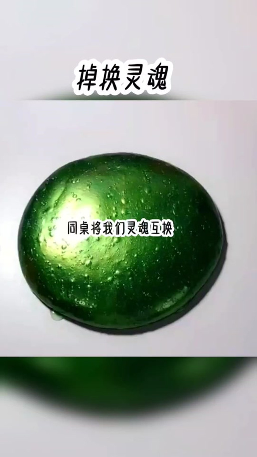 灵魂可以被换掉吗? 第1张 灵魂可以被换掉吗? 第1张