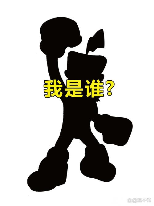谁? 第1张 谁? 第1张