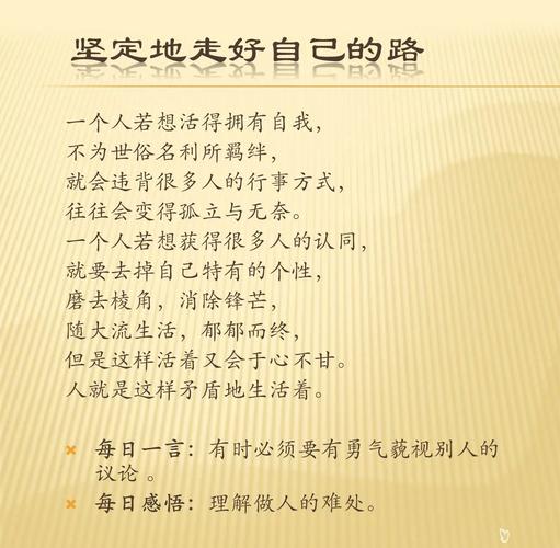 人生感悟经典句子,走自己的道路,过自己的生活 第1张 人生感悟经典句子,走自己的道路,过自己的生活 第1张