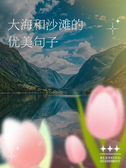 享受大海的心情短语（心向大海的句子唯美短句）  第1张