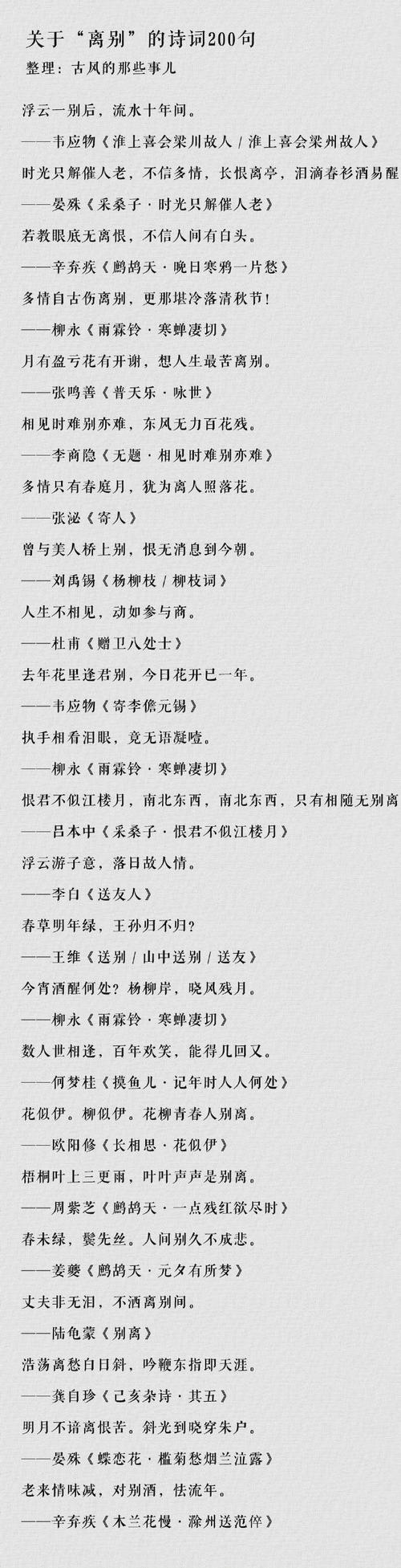 8首诀别诗词，首首经典，一不小心就成为千古名句  第1张