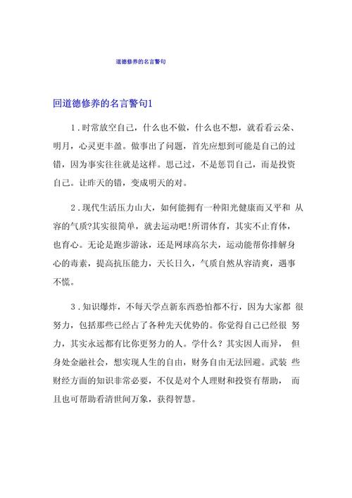 30条有关道德的名人名言  第1张