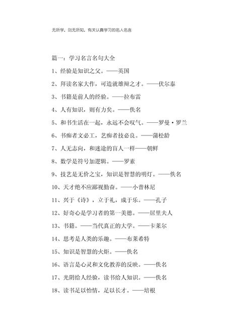 谈学习名言名句30句，句句是亮点！  第1张